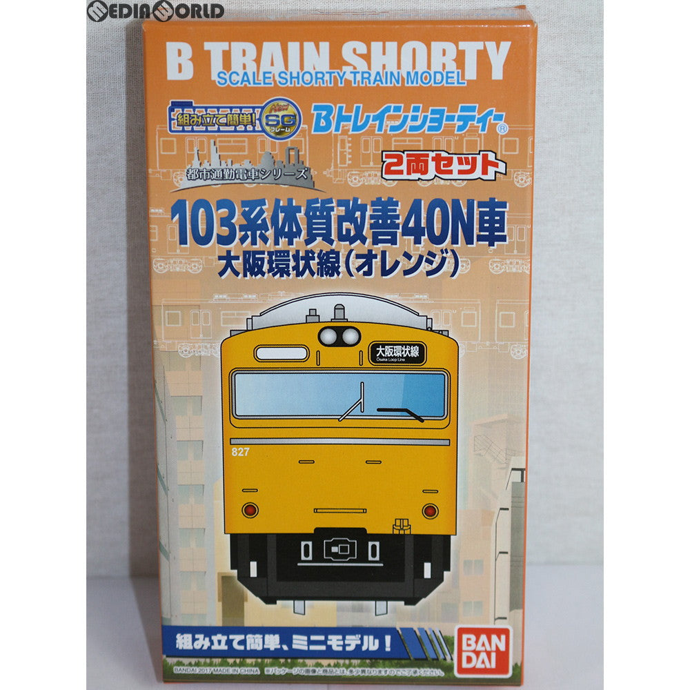 【新品】【お取り寄せ】[RWM] Bトレインショーティー 都市通勤電車シリーズ 103系 体質改善40N車 大阪環状線(オレンジ) 2両セット 組み立てキット Nゲージ 鉄道模型 バンダイ(20170610)