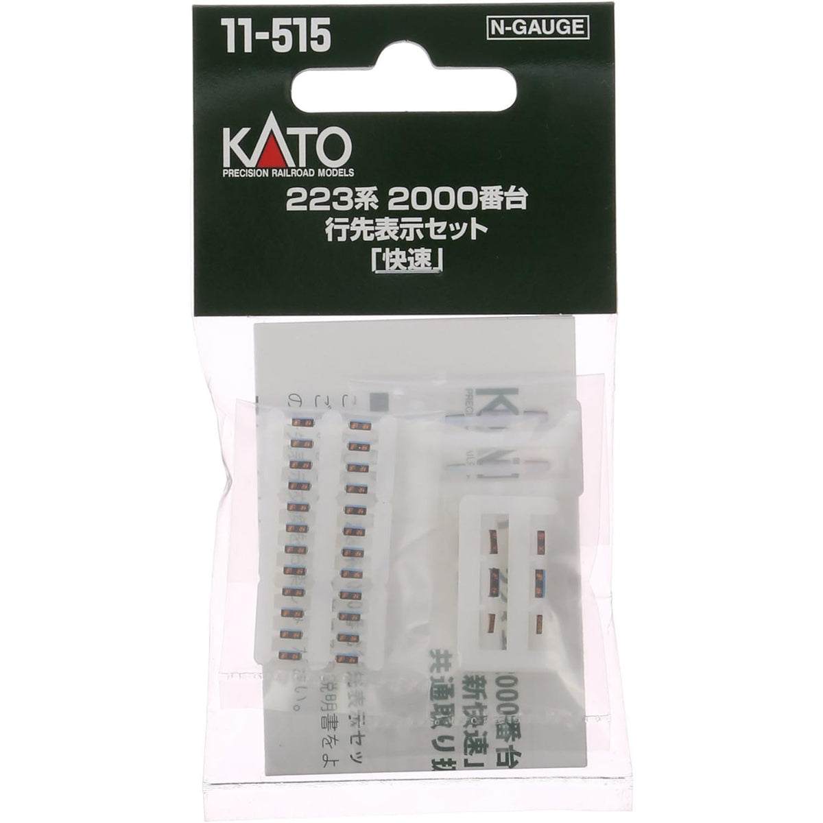 【新品】【お取り寄せ】[RWM] 11-515 223系 2000番台 行先表示セット 「快速」 Nゲージ 鉄道模型 KATO(カトー)(20080430)