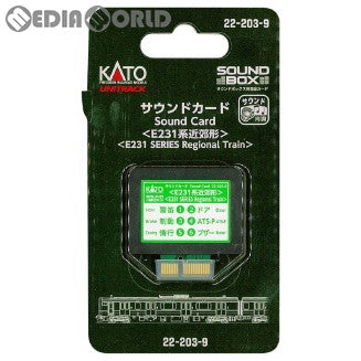 【新品】【お取り寄せ】[RWM] 22-203-9 UNITRACK(ユニトラック) サウンドカード(E231系近郊形) Nゲージ・HOゲージ 鉄道模型 KATO(カトー)(20170402)