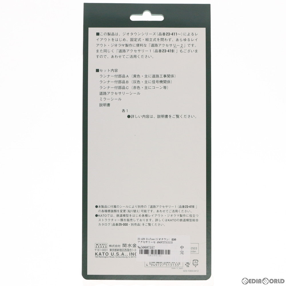【新品】【お取り寄せ】[RWM] 23-420 DioTown(ジオタウン) 道路アクセサリーセット2 Nゲージ 鉄道模型 KATO(カトー)(20050331)