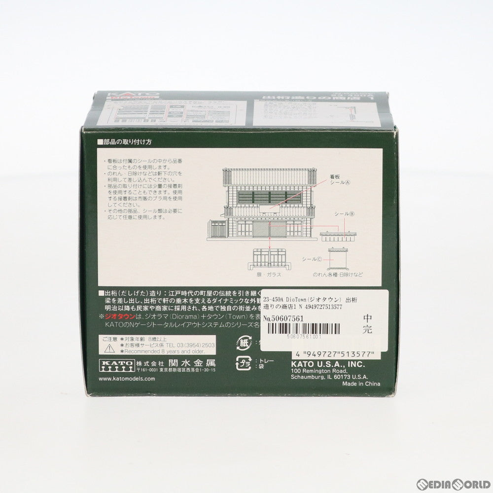 【新品】【お取り寄せ】[RWM] 23-450A DioTown(ジオタウン) 出桁造りの商店1 Nゲージ 鉄道模型 KATO(カトー)(20050531)