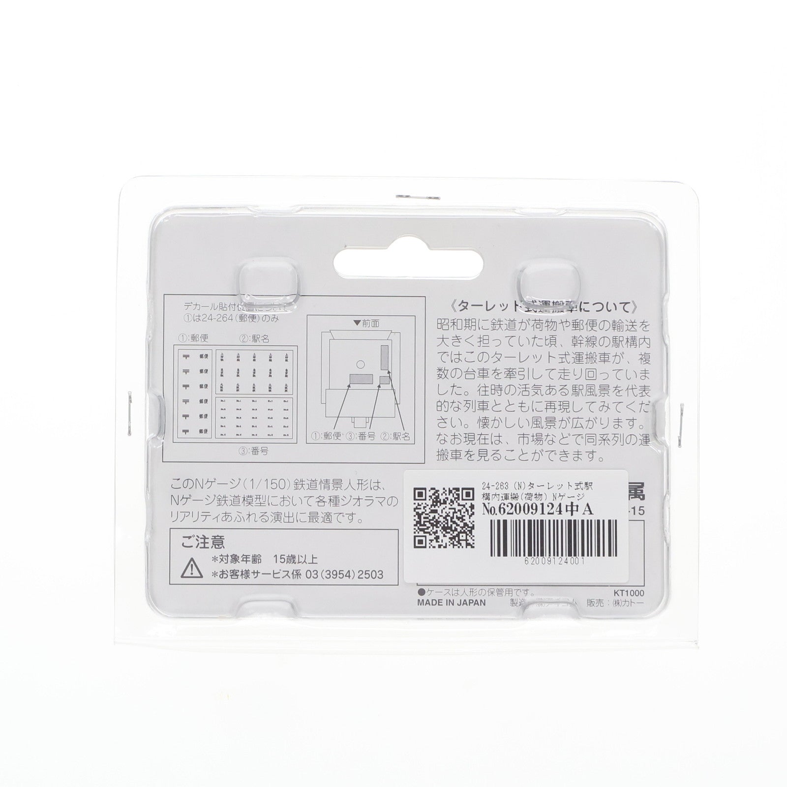【中古即納】[RWM] 24-263 ターレット式駅構内運搬車(荷物) Nゲージ 鉄道模型 KATO(カトー)(20110531)