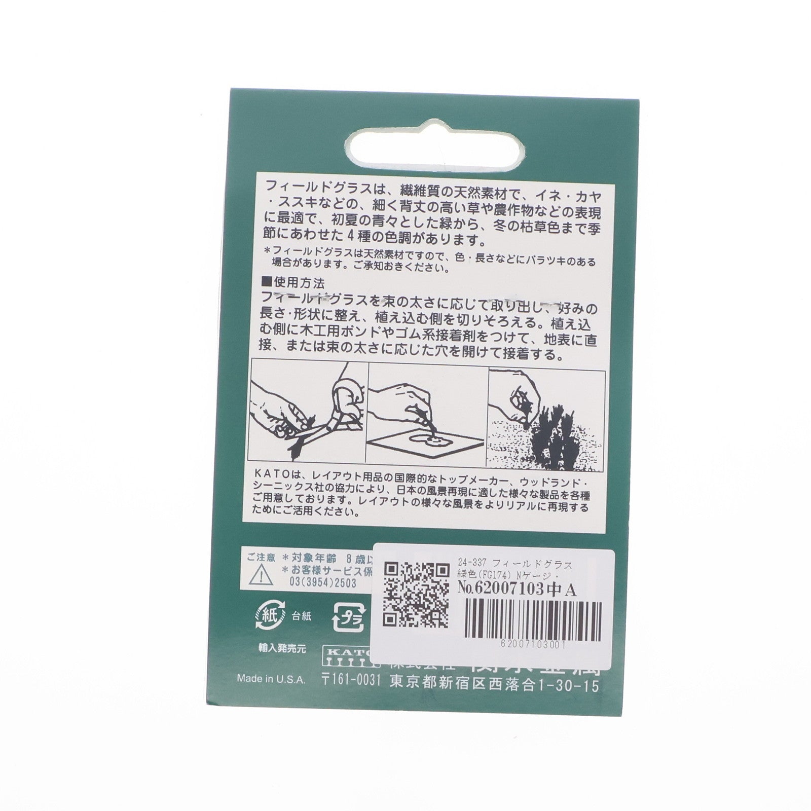 【中古即納】[RWM] 24-337 フィールドグラス 緑色(FG174) Nゲージ・HOゲージ 鉄道模型 KATO(カトー)/WOODLAND SCENICS(ウッドランドシーニックス)(20070831)