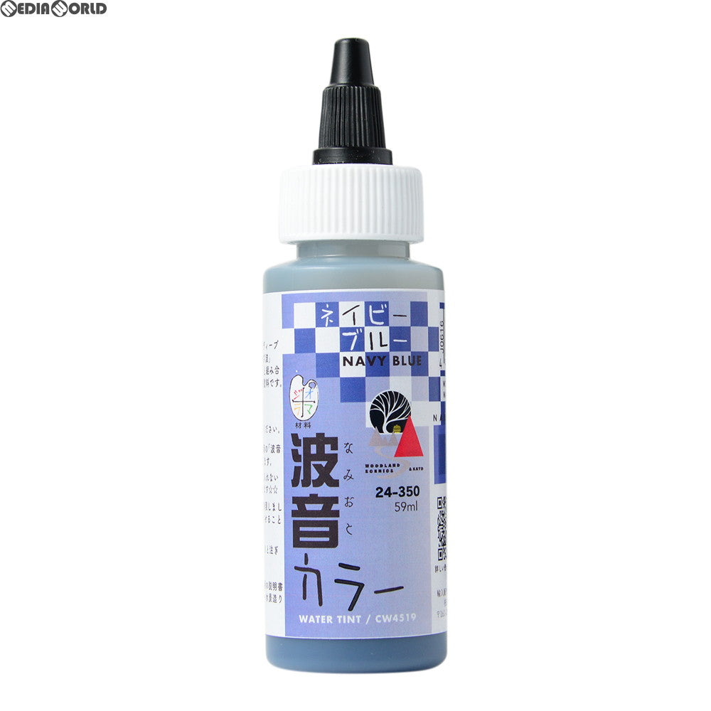 【新品】【お取り寄せ】[RWM] 24-350 ウォーターシステム 波音カラー ネイビーブルー(59ml) 鉄道模型 KATO(カトー)/WOODLAND SCENICS(ウッドランドシーニックス)(20180318)