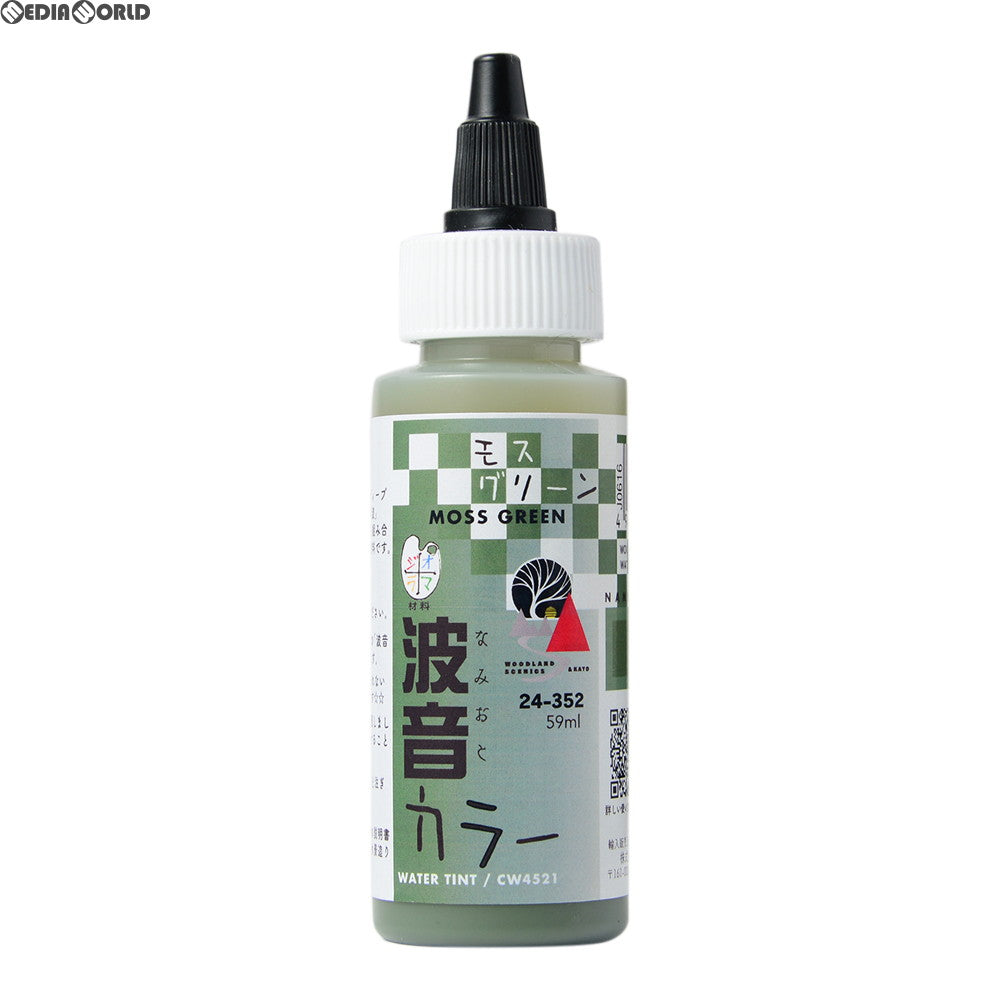 【新品】【お取り寄せ】[RWM] 24-352 ウォーターシステム 波音カラー モスグリーン(59ml) 鉄道模型 KATO(カトー)/WOODLAND SCENICS(ウッドランドシーニックス)(20180318)