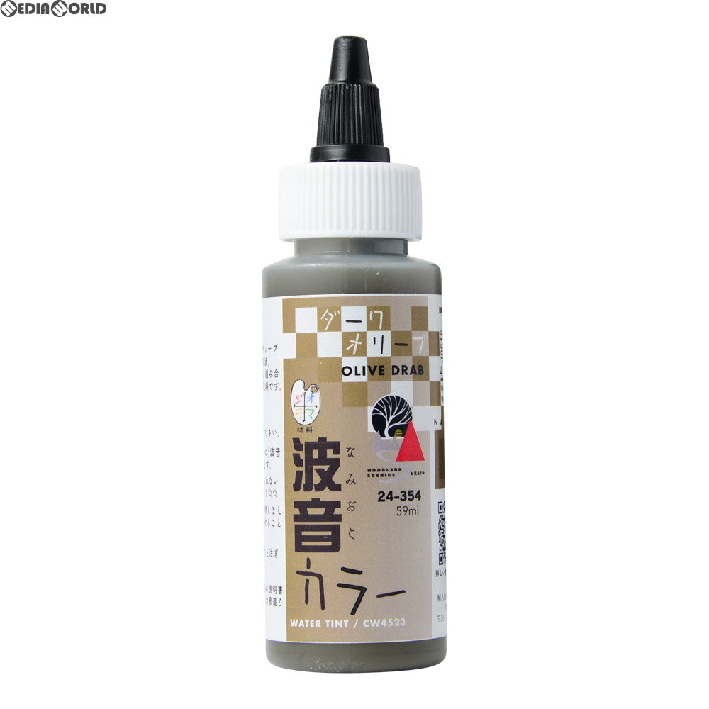 【新品】【お取り寄せ】[RWM] 24-354 ウォーターシステム 波音カラー ダークオリーブ(59ml) 鉄道模型 KATO(カトー)/WOODLAND SCENICS(ウッドランドシーニックス)(20180318)