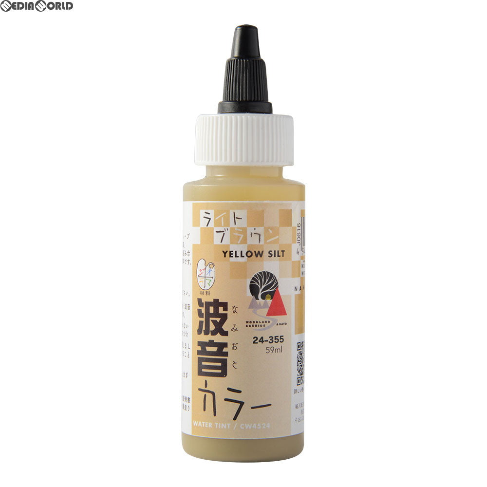 【新品】【お取り寄せ】[RWM] 24-355 ウォーターシステム 波音カラー ライトブラウン(59ml) 鉄道模型 KATO(カトー)/WOODLAND SCENICS(ウッドランドシーニックス)(20180318)