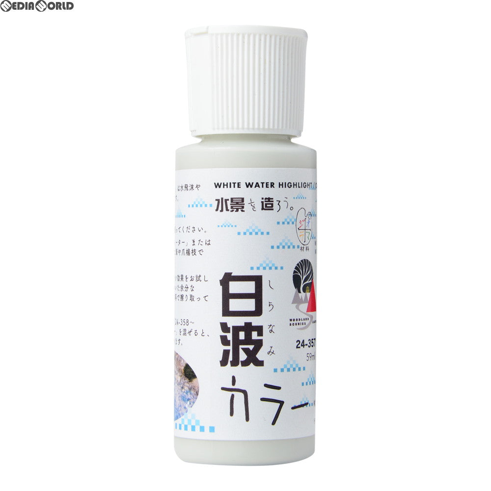 【新品】【お取り寄せ】[RWM] 24-357 ウォーターシステム 白波カラー(59ml) 鉄道模型 KATO(カトー)/WOODLAND SCENICS(ウッドランドシーニックス)(20180318)