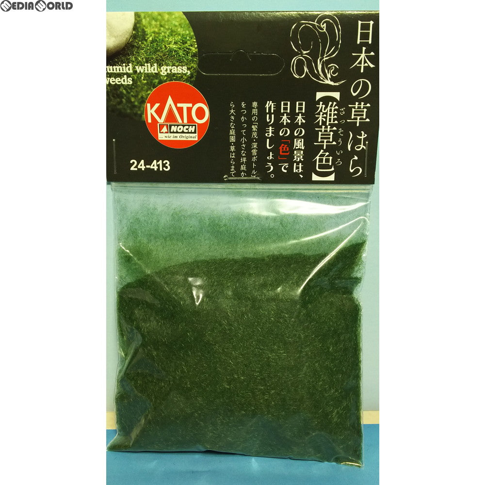 【中古即納】[RWM] 24-413 日本の草はら 雑草色(ざっそういろ) 鉄道模型 KATO(カトー)/NOCH(ノッホ)(20170505)