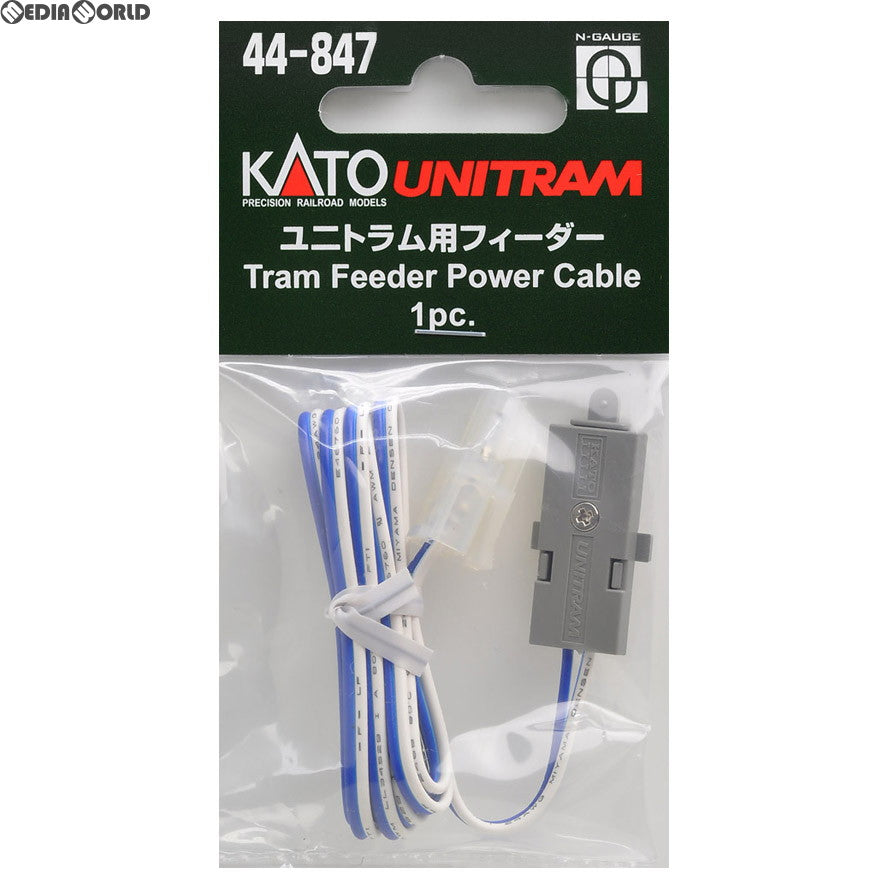 【新品】【お取り寄せ】[RWM] 44-847 UNITRAM(ユニトラム) ユニトラム用 フィーダー Nゲージ 鉄道模型 KATO(カトー)(20101031)