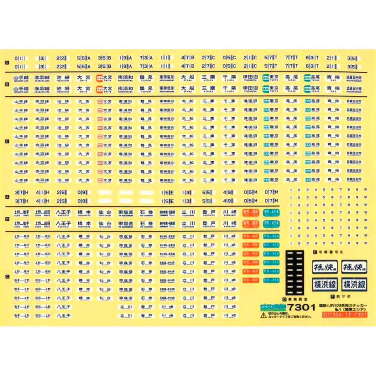 【新品】【お取り寄せ】[RWM] (再販) 7301 国鉄/JR 103系用ステッカーNo.1(関東エリア) Nゲージ 鉄道模型 GREENMAX(グリーンマックス)(20190302)