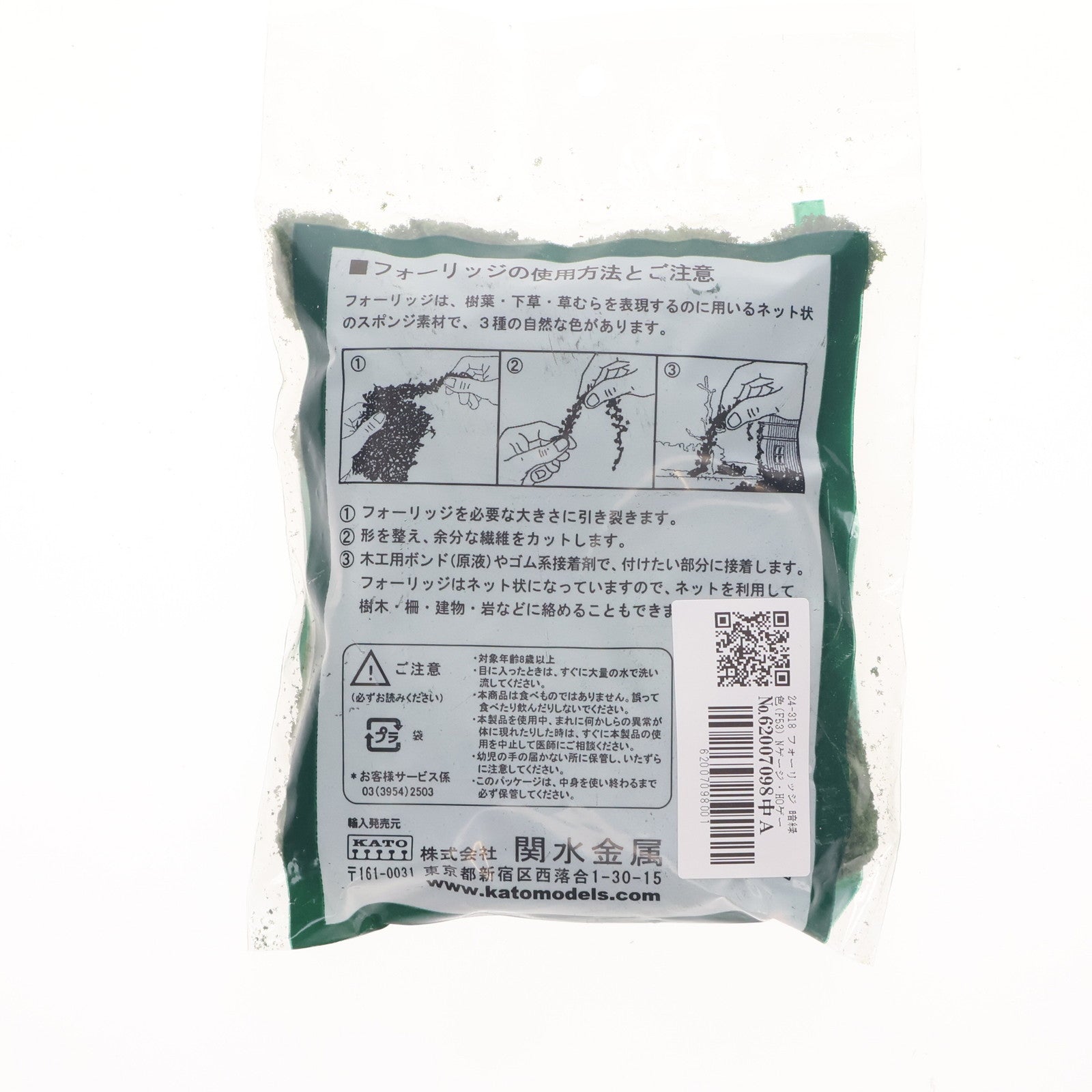 【中古即納】[RWM] 24-318 フォーリッジ 暗緑色(F53) Nゲージ・HOゲージ 鉄道模型 KATO(カトー)/WOODLAND SCENICS(ウッドランドシーニックス)(20070831)