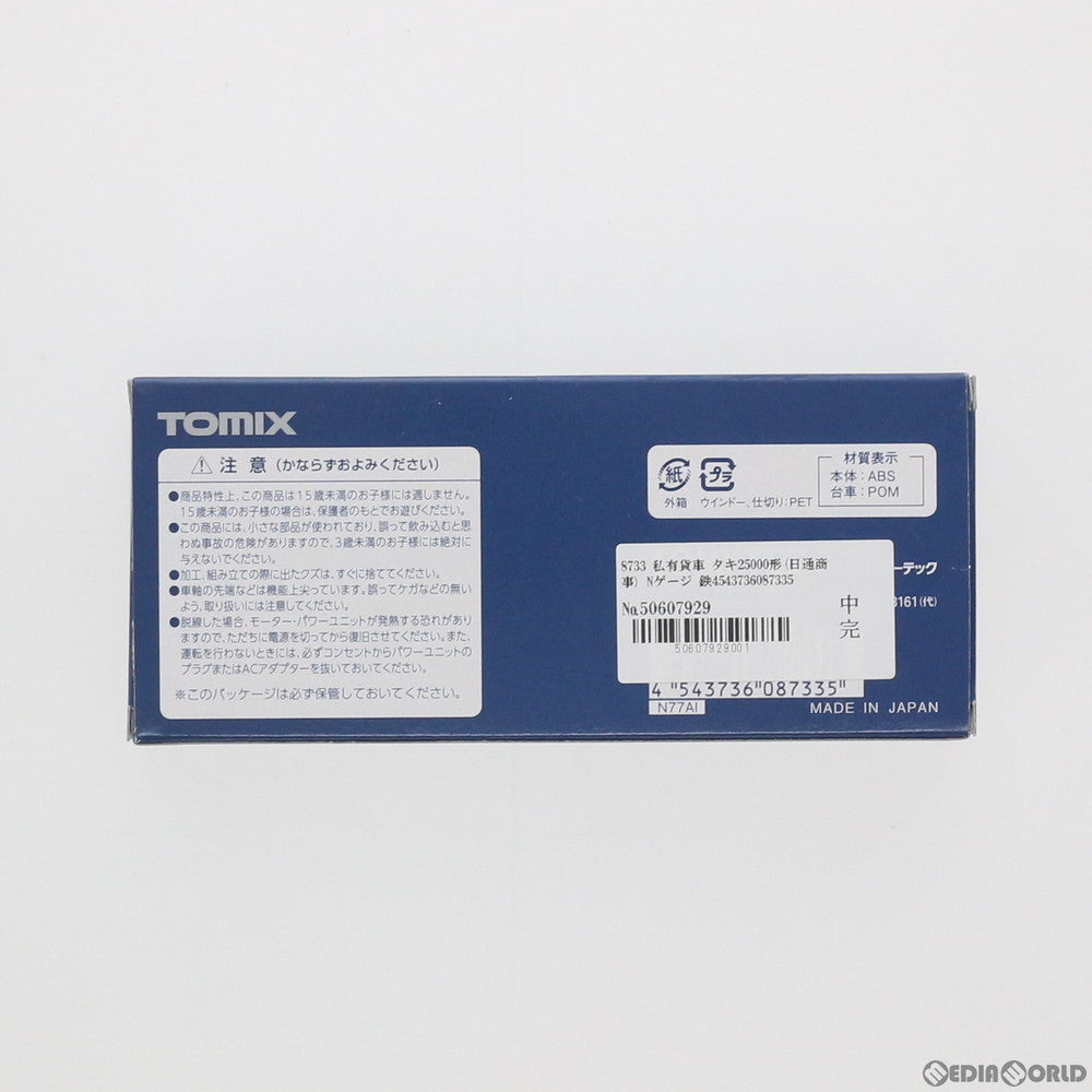【新品】【お取り寄せ】[RWM] 8733 私有貨車 タキ25000形(日通商事)(動力無し) Nゲージ 鉄道模型 TOMIX(トミックス)(20190602)