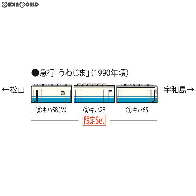 【新品】【お取り寄せ】[RWM] 97907 限定品 JR キハ58系急行ディーゼルカー(うわじま・JR四国色)セット(3両)(動力付き) Nゲージ 鉄道模型 TOMIX(トミックス)(20190628)