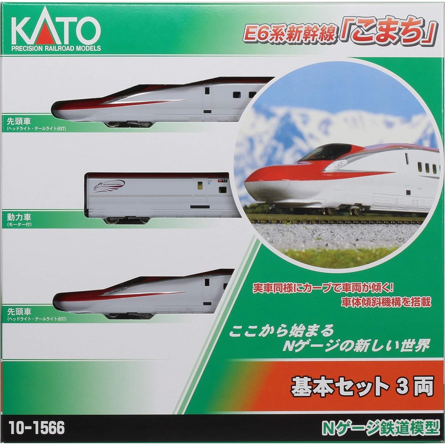 【新品即納】[RWM] (再販)10-1566 E6系新幹線「こまち」 基本セット(3両)(動力付き) Nゲージ 鉄道模型 KATO(カトー)(20190628)