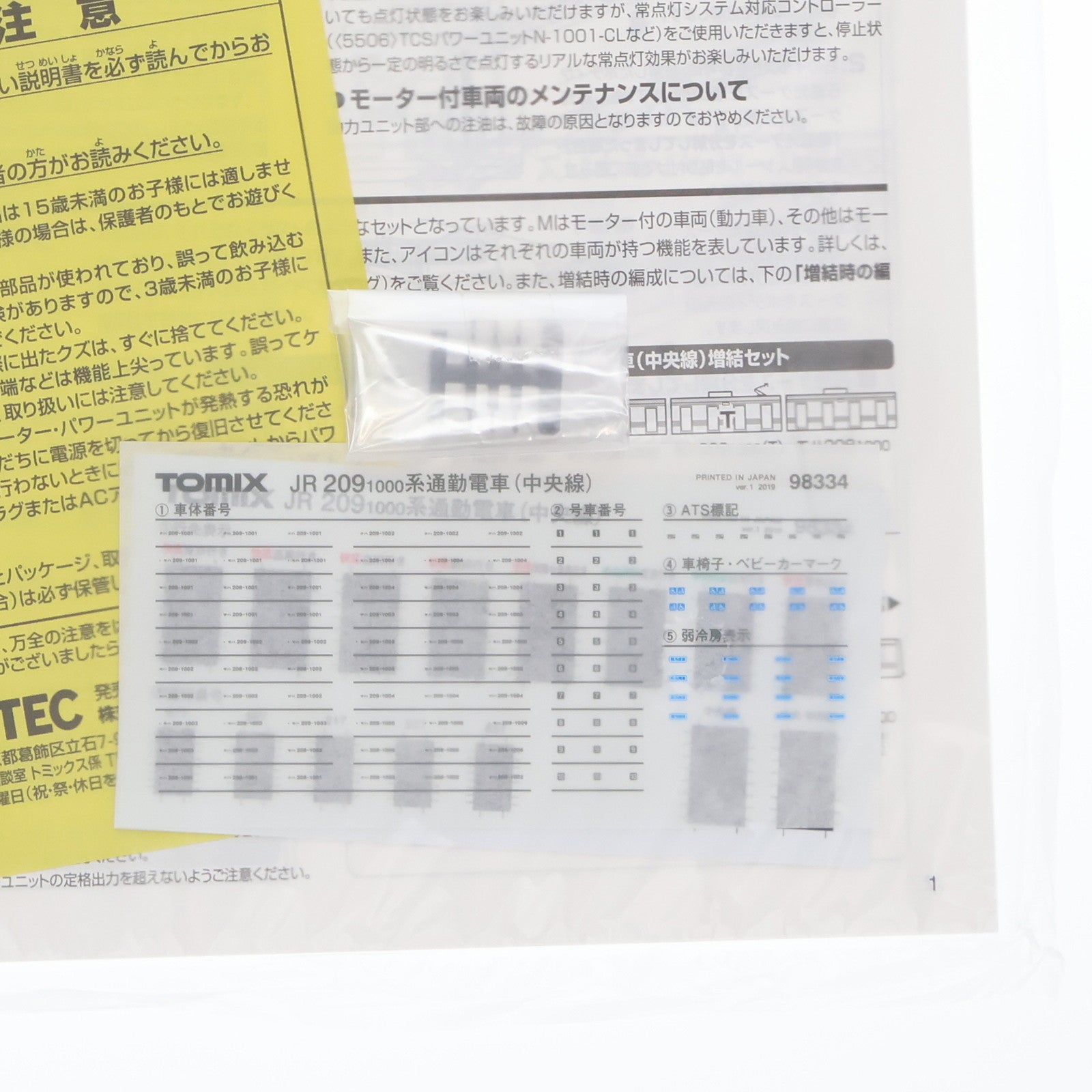 【中古即納】[RWM] 98334 JR 209-1000系通勤電車(中央線) 基本セット(4両) (動力付き) Nゲージ 鉄道模型 TOMIX(トミックス) (20190627)