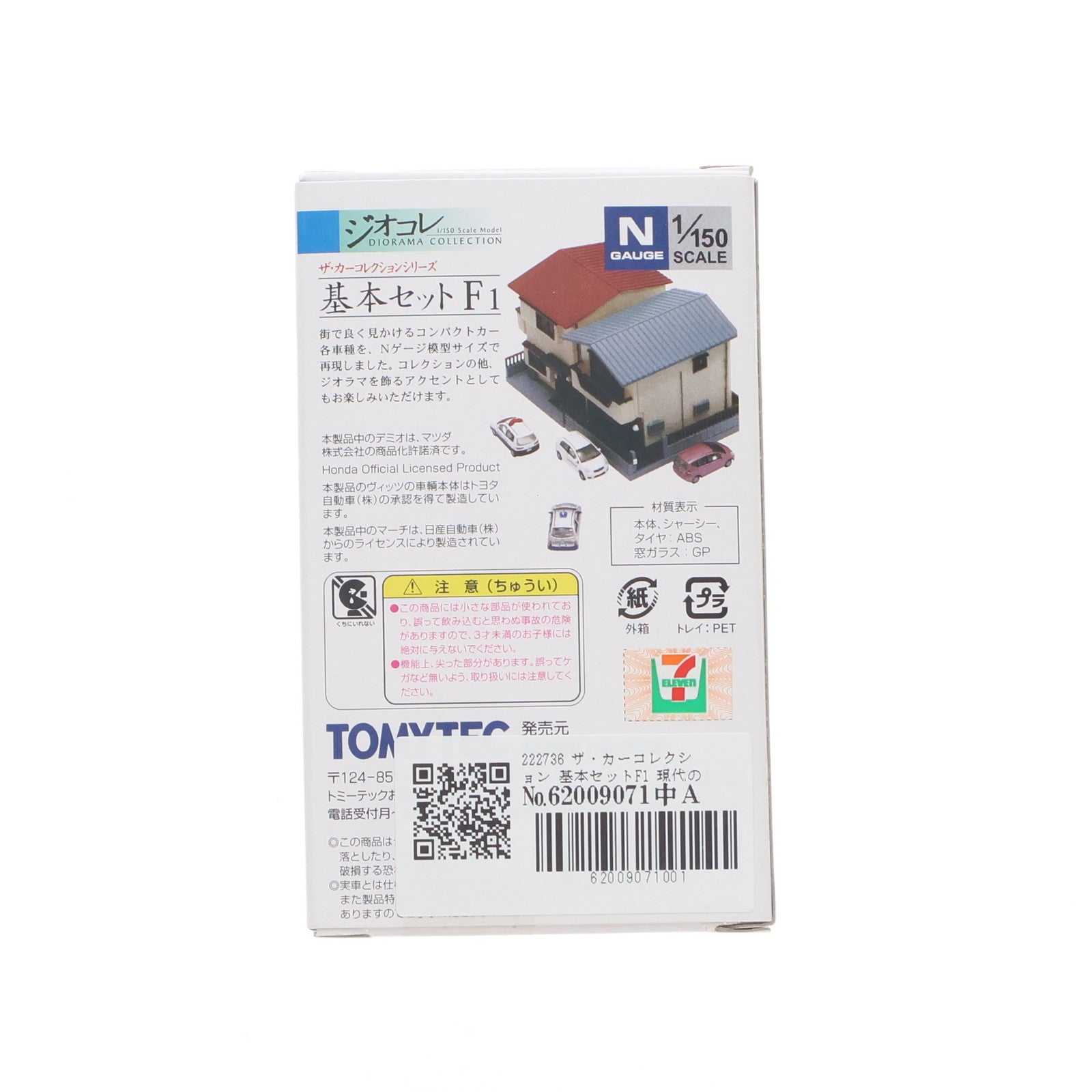 【中古即納】[RWM] 222736 ザ・カーコレクション 基本セットF1 現代のコンパクトカー(1) Nゲージ 鉄道模型 TOMYTEC(トミーテック) (20090920)