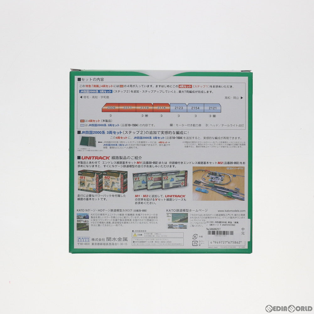 【新品】【お取り寄せ】[RWM] 10-1503 JR四国2000系 特急「南風」 4両セット(動力付き) Nゲージ 鉄道模型 KATO(カトー)(20190804)