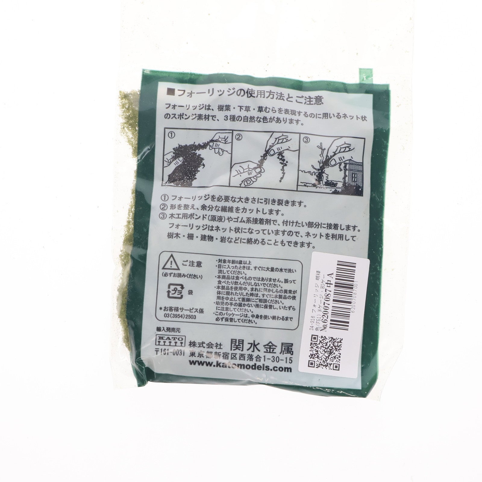 【中古即納】[RWM] 24-316 フォーリッジ 明緑色(F51) Nゲージ・HOゲージ 鉄道模型 KATO(カトー)/WOODLAND SCENICS(ウッドランドシーニックス)(20111231)