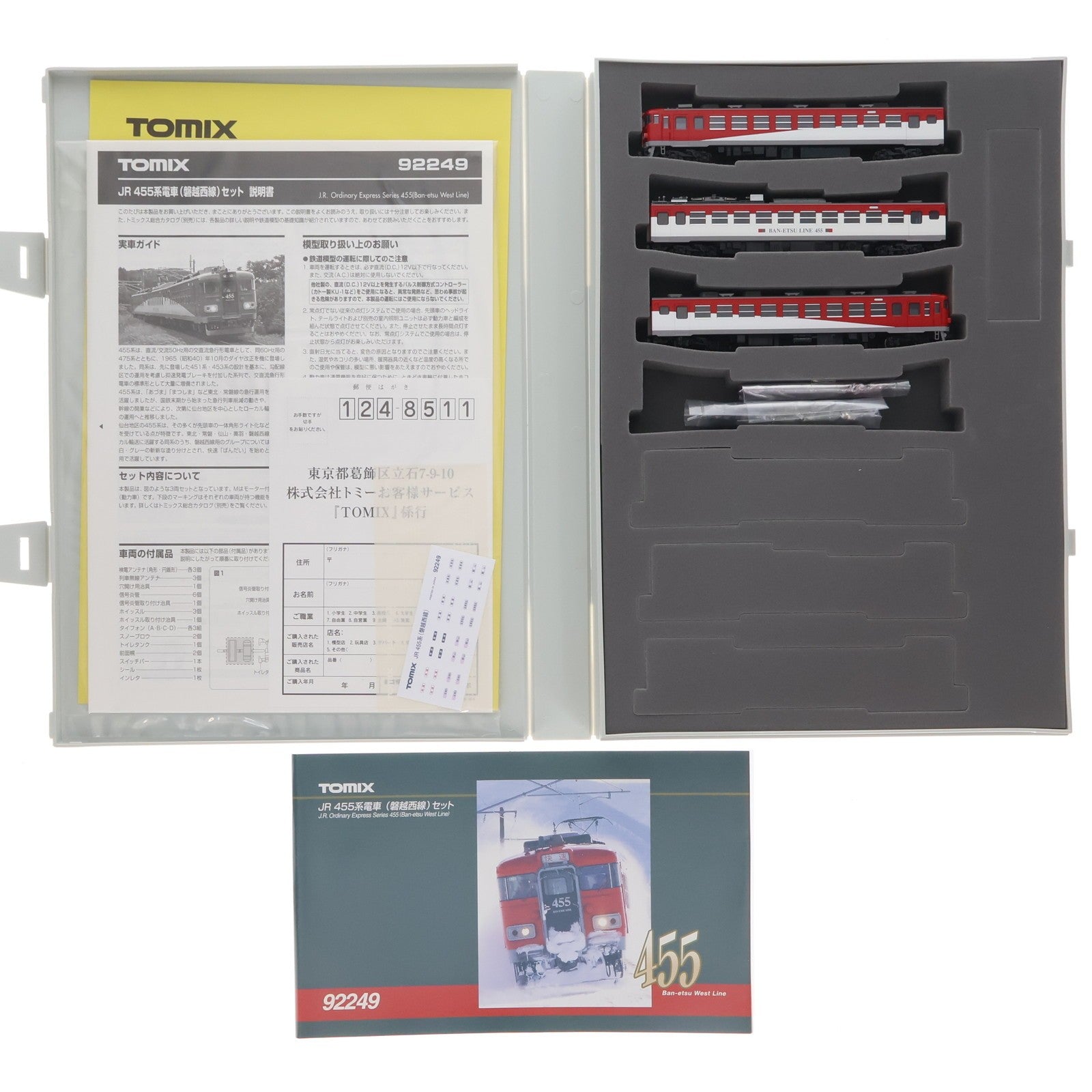 【中古即納】[RWM] 92249 JR 455系電車(磐越西線) 3両セット(動力付き) Nゲージ 鉄道模型 TOMIX(トミックス)(20040228)