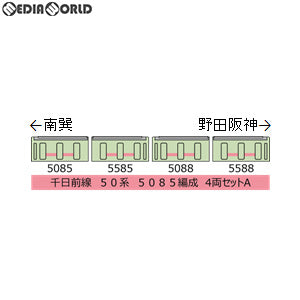 【新品】【お取り寄せ】[RWM] 280569 鉄道コレクション(鉄コレ) 大阪市交通局 地下鉄千日前線 50系 5085編成 4両セットA Nゲージ 鉄道模型 TOMYTEC(トミーテック)(20190825)