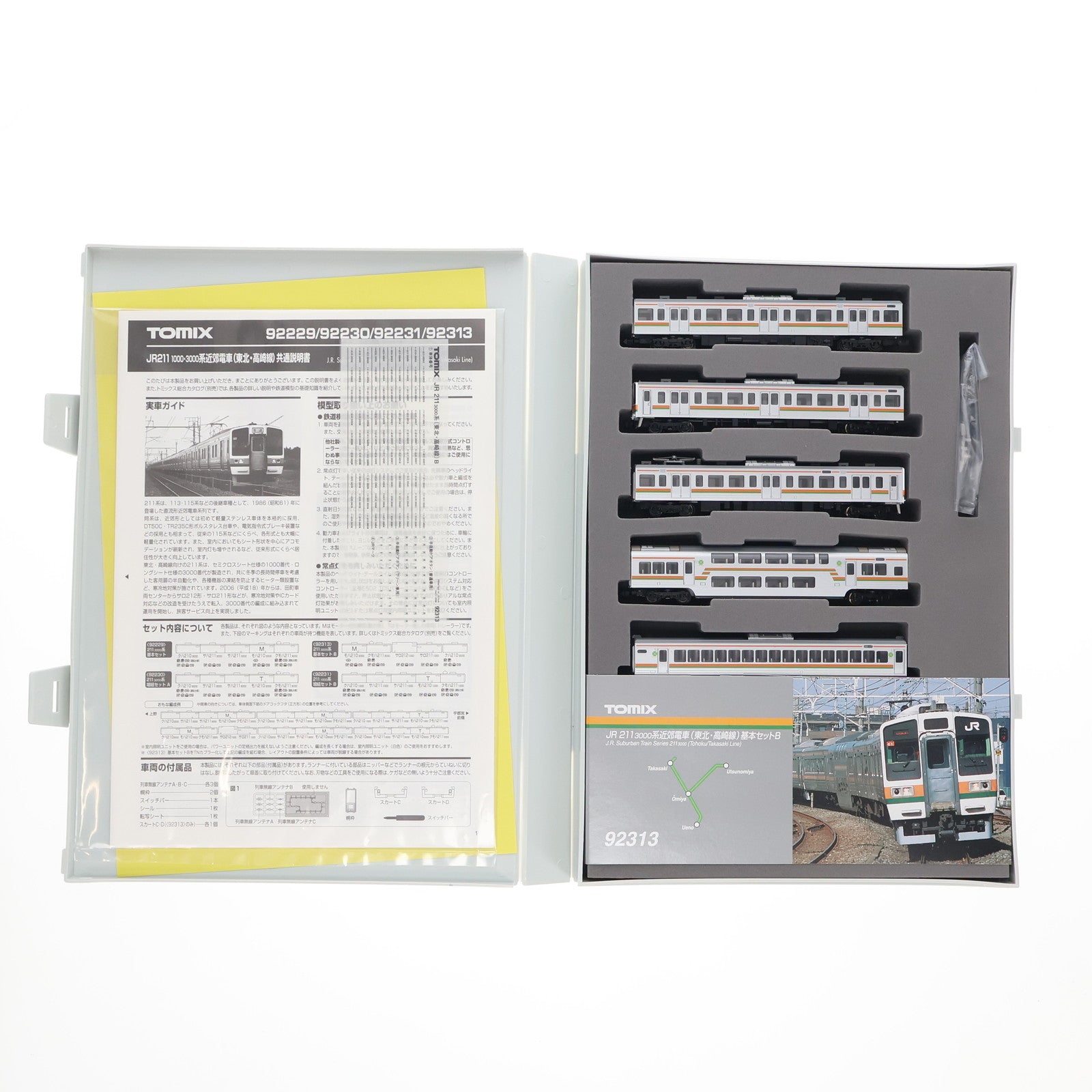 【中古即納】[RWM] 92313 JR 211-3000系 近郊電車(東北・高崎線) 基本セットB(5両)(動力付き) Nゲージ 鉄道模型 TOMIX(トミックス)(20040930)