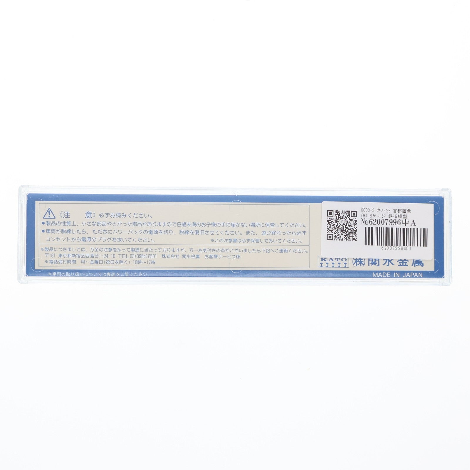 【中古即納】[RWM] 6003-2 キハ25 首都圏色(M)(動力付き) Nゲージ 鉄道模型 KATO(カトー)(19991231)