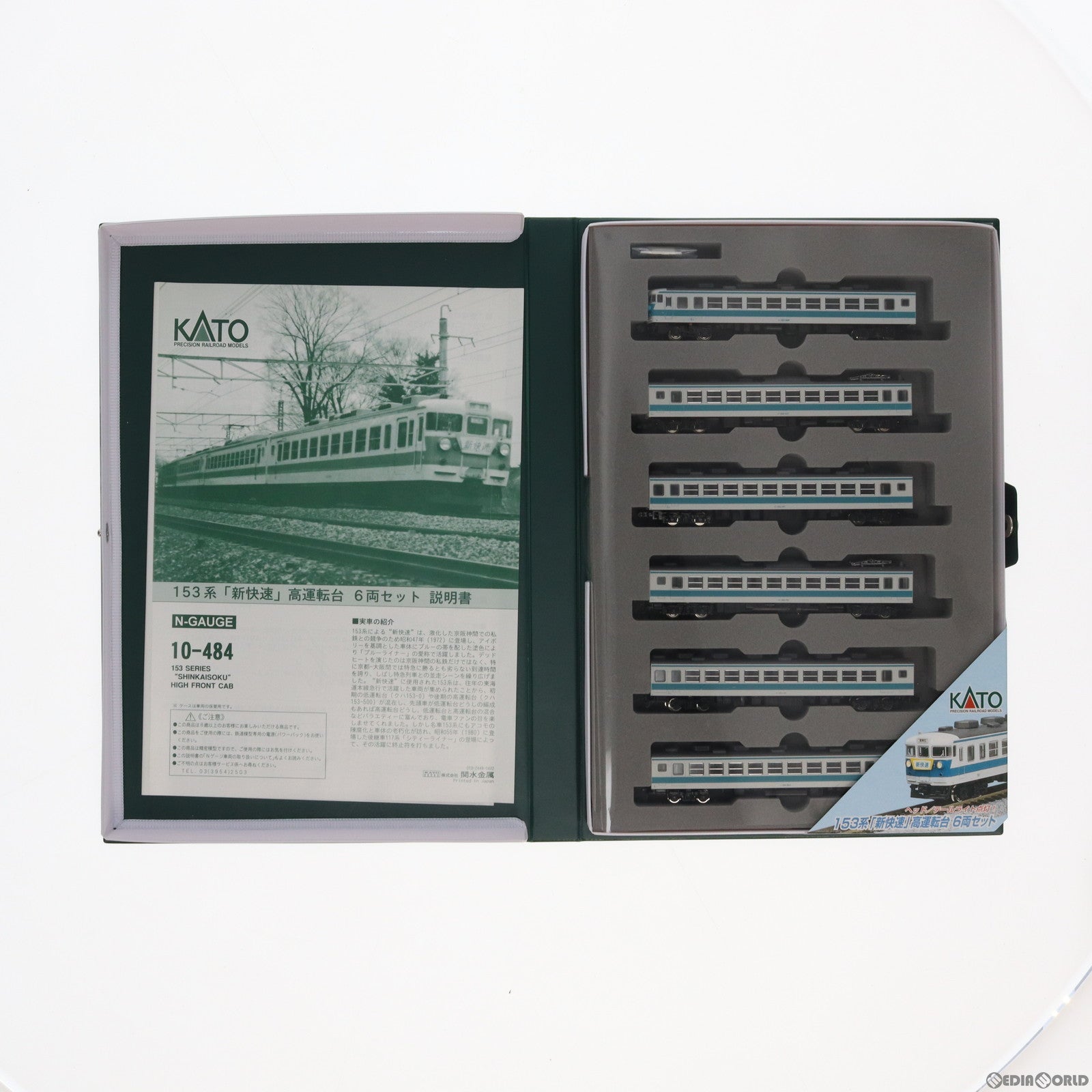 【中古即納】[RWM] 10-484 153系 「新快速」 高運転台 6両セット(動力付き) Nゲージ 鉄道模型 KATO(カトー)(19991231)