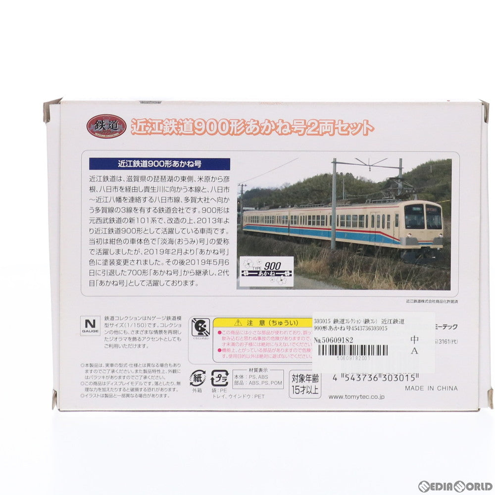 【新品】【お取り寄せ】[RWM] 303015 鉄道コレクション(鉄コレ) 近江鉄道900形あかね号 2両セット(動力無し) Nゲージ 鉄道模型 TOMYTEC(トミーテック)(20191001)