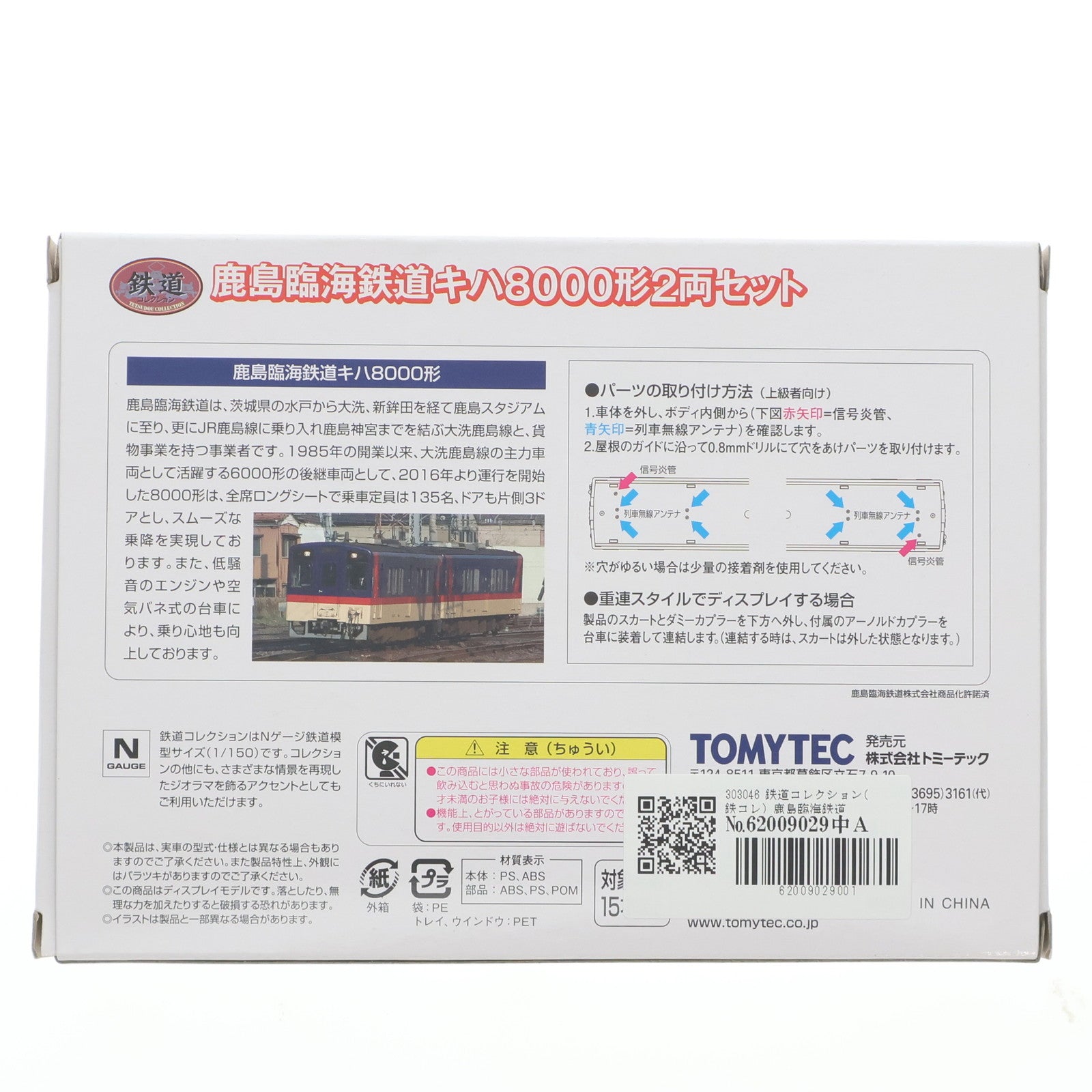 【中古即納】[RWM] 303046 鉄道コレクション(鉄コレ) 鹿島臨海鉄道8000形 2両セット Nゲージ 鉄道模型 TOMYTEC(トミーテック)(20190916)