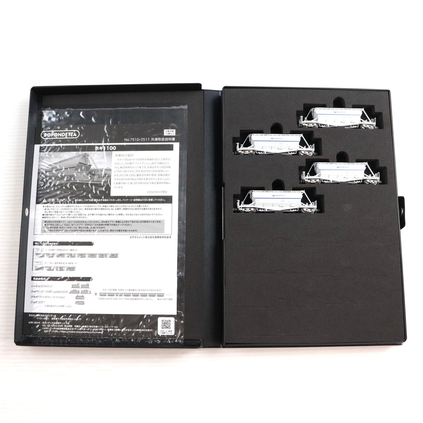 【中古即納】[RWM] (再販) 7511 ホキ1100 太平洋セメント 4両セット(動力無し) Nゲージ 鉄道模型 ポポンデッタ(20230914)