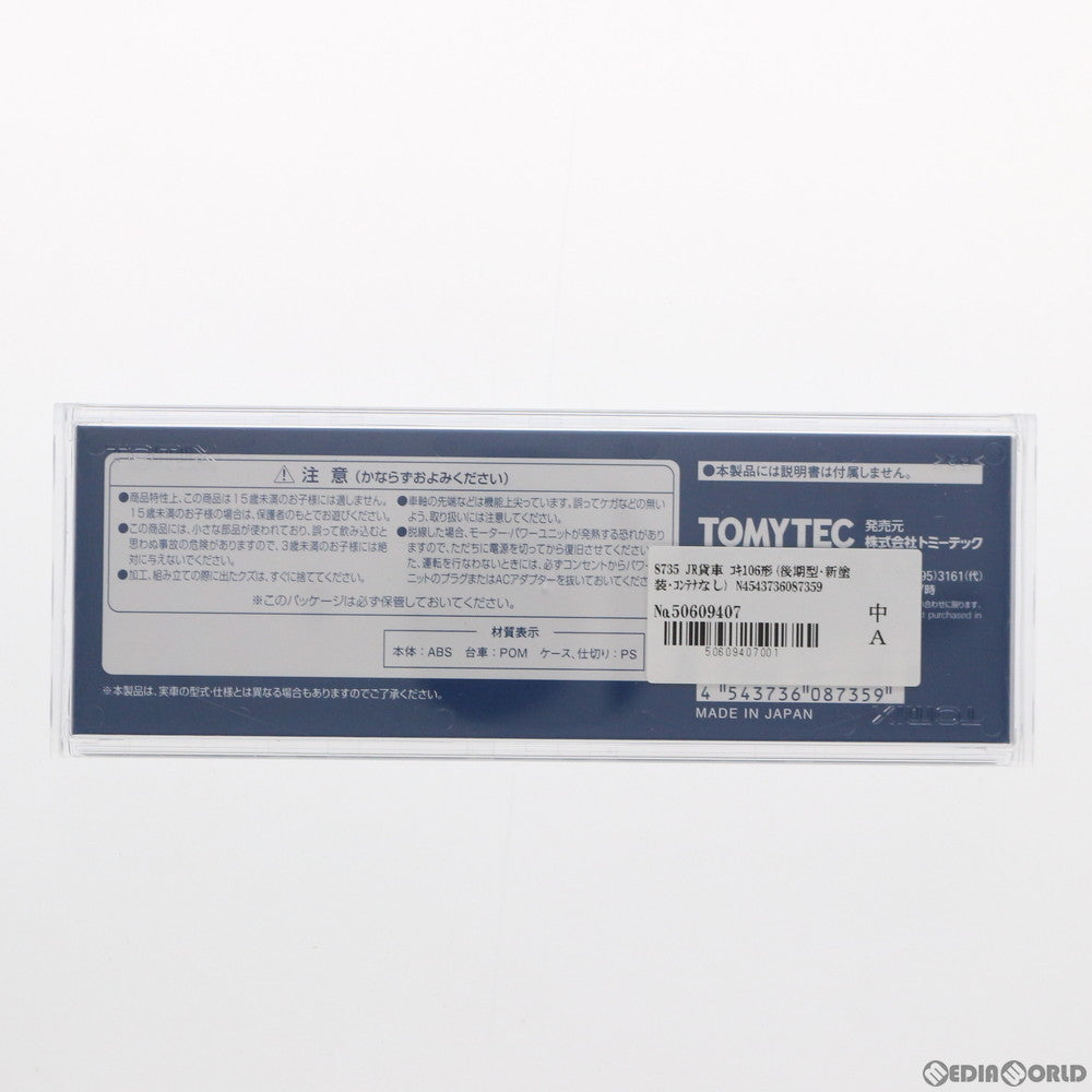 【新品】【お取り寄せ】[RWM] 8735 JR貨車 コキ106形(後期型・新塗装・コンテナなし)(動力無し) Nゲージ 鉄道模型 TOMIX(トミックス)(20200414)