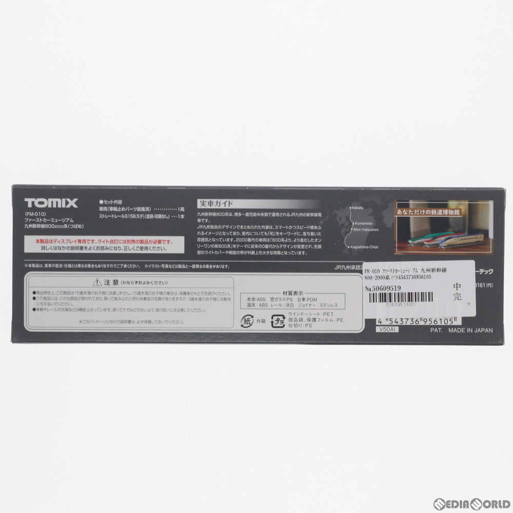 【新品即納】[RWM] FM-010 ファーストカーミュージアム 九州新幹線800-2000系(つばめ) Nゲージ 鉄道模型 TOMIX(トミックス)(20191129)