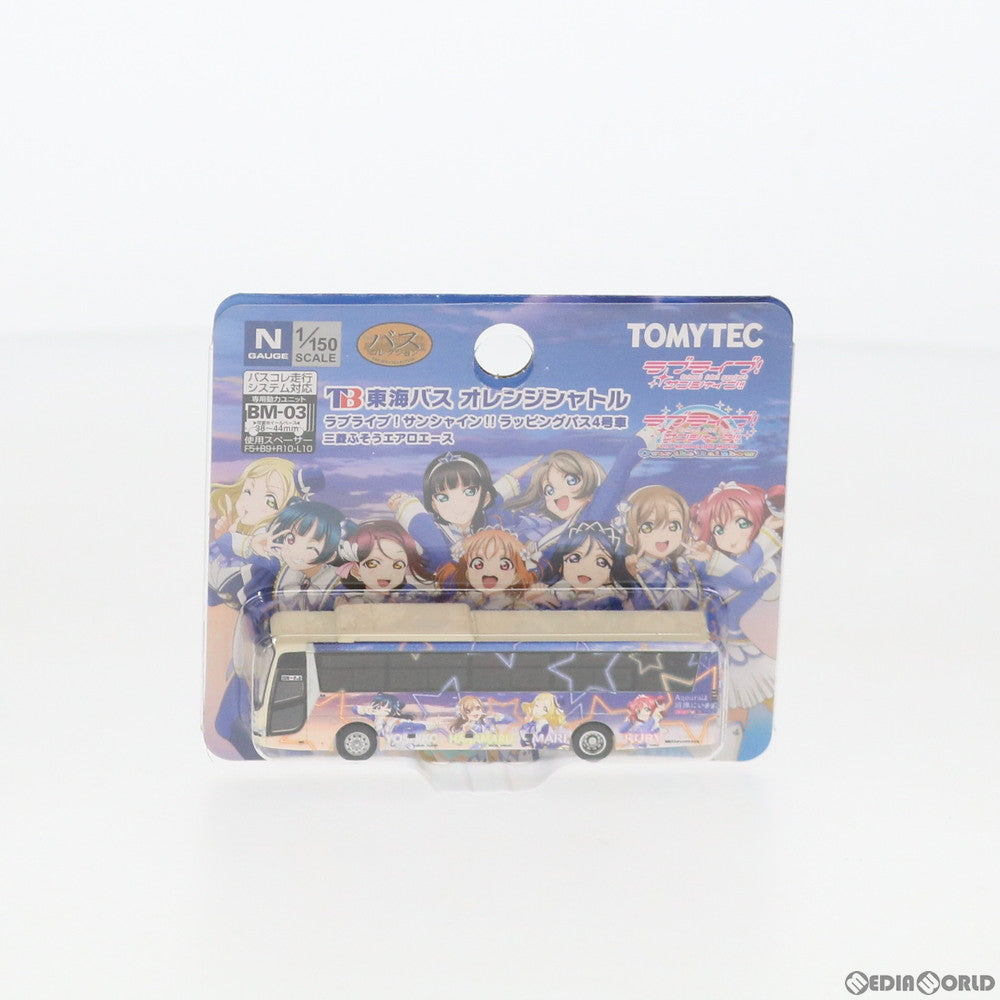 【新品】【お取り寄せ】[RWM] 301776 ザ・バスコレクション 東海バスオレンジシャトル ラブライブ!サンシャイン!!ラッピングバス4号車 Nゲージ 鉄道模型 TOMYTEC(トミーテック)(20191231)