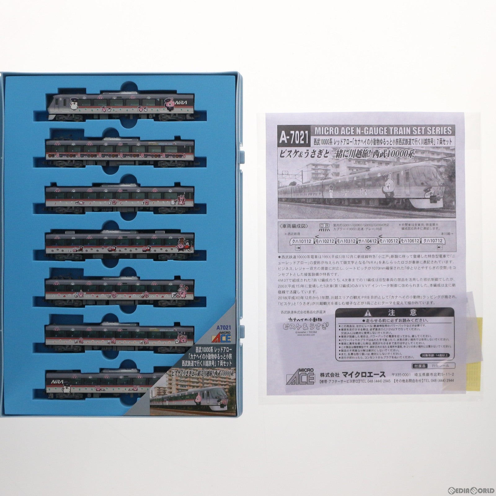 【中古即納】[RWM] A7021 西武10000系レッドアロー「カナヘイの小動物ゆるっと小旅西武鉄道で行く川越旅号」 7両セット(動力付き) Nゲージ 鉄道模型 MICRO ACE(マイクロエース)(20191226)