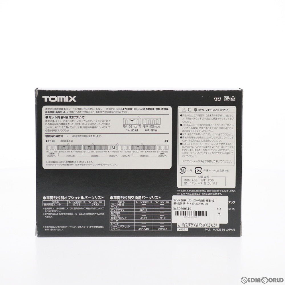【新品】【お取り寄せ】[RWM] 98348 国鉄 103-1000系通勤電車(常磐・成田線・非冷房車)増結セット(2両)(動力無し) Nゲージ 鉄道模型 TOMIX(トミックス)(20200223)