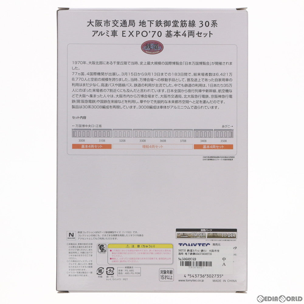 【新品】【お取り寄せ】[RWM] 302735 鉄道コレクション(鉄コレ) 大阪市交通局 地下鉄御堂筋線 30系アルミ車 EXPO’70 基本4両セット(動力無し) Nゲージ 鉄道模型 TOMYTEC(トミーテック)(20200526)
