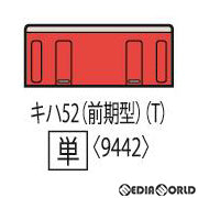 【新品】【お取り寄せ】[RWM] 9442 国鉄ディーゼルカー キハ52-100形(首都圏色・前期型)(T) Nゲージ 鉄道模型 TOMIX(トミックス)(20200315)