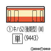 【新品】【お取り寄せ】[RWM] 9443 国鉄ディーゼルカー キハ52-100形(後期型)(M) Nゲージ 鉄道模型 TOMIX(トミックス)(20200407)