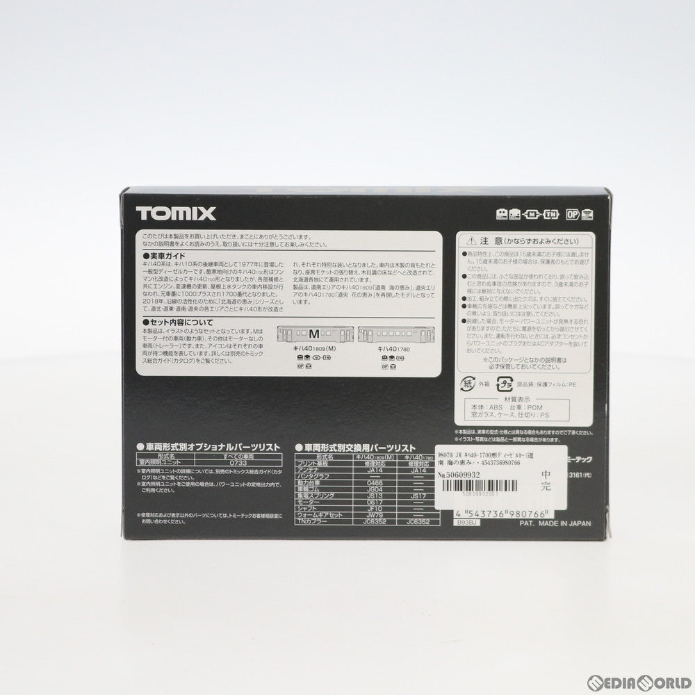 【新品】【お取り寄せ】[RWM] 98076 JR キハ40-1700形ディーゼルカー(道南 海の恵み・道央 花の恵み)セット(2両)(動力付き) Nゲージ 鉄道模型 TOMIX(トミックス)(20200407)