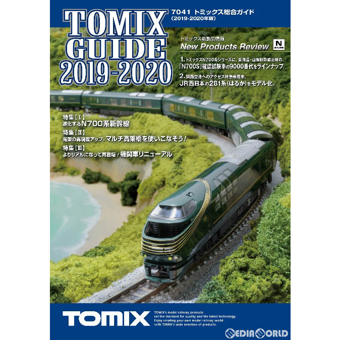 【新品】【お取り寄せ】[RWM] 7041 トミックス総合ガイド(2019-2020年版) Nゲージ 鉄道模型 書籍 TOMIX(トミックス)(20191214)