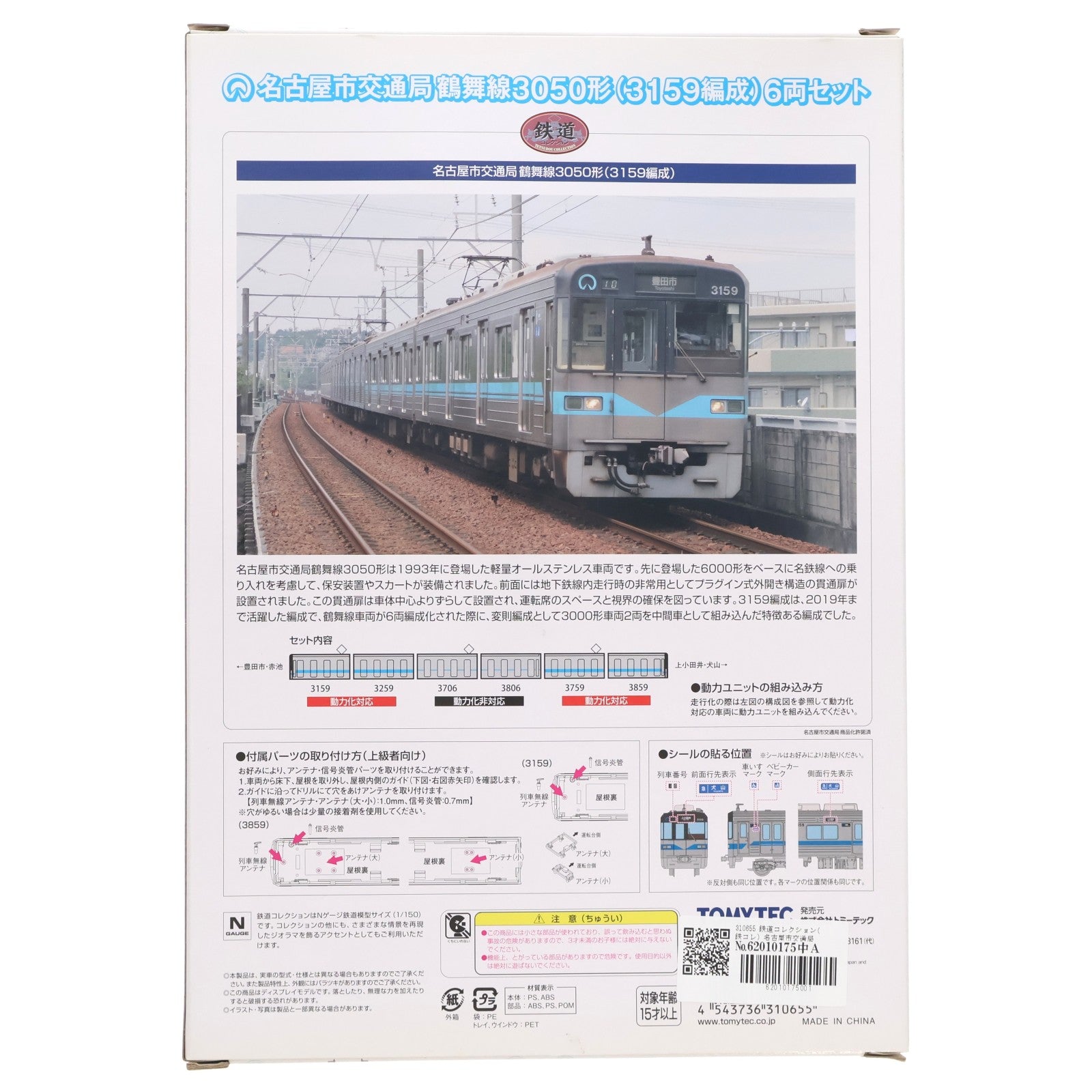 【中古即納】[RWM] 310655 鉄道コレクション(鉄コレ) 名古屋市交通局鶴舞線3050形3159編成 6両セット(動力無し) Nゲージ 鉄道模型 TOMYTEC(トミーテック)(20200531)