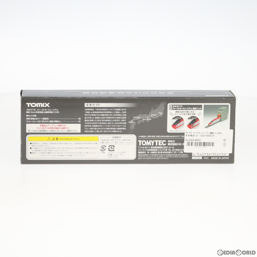【新品即納】[RWM] FM-015 ファーストカーミュージアム 国鉄 0-2000系東海道・山陽新幹線(こだま)(動力無し) Nゲージ 鉄道模型 TOMIX(トミックス)(20200426)