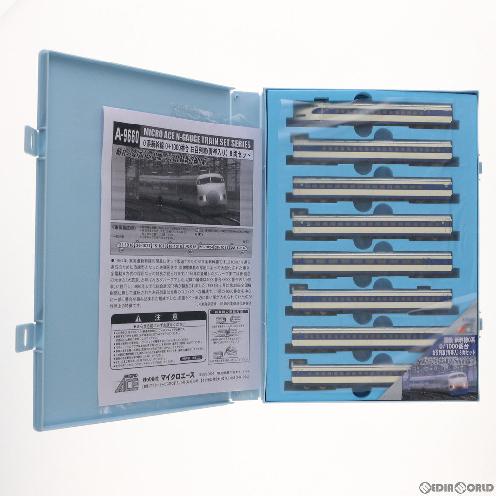 【新品】【お取り寄せ】[RWM] A9660 国鉄 新幹線0系 0/1000番台 お召列車(青帯入) 8両セット(動力付き) Nゲージ 鉄道模型 MICRO ACE(マイクロエース)(20200703)