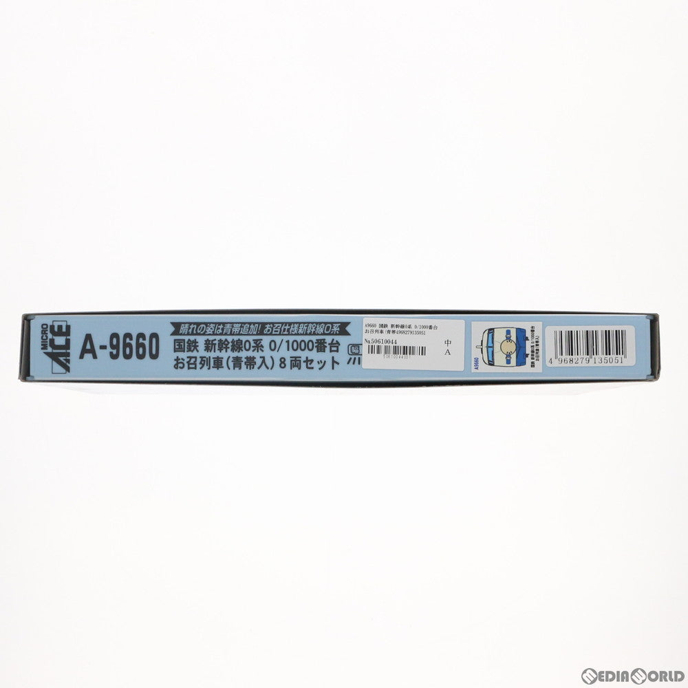 【新品】【お取り寄せ】[RWM] A9660 国鉄 新幹線0系 0/1000番台 お召列車(青帯入) 8両セット(動力付き) Nゲージ 鉄道模型 MICRO ACE(マイクロエース)(20200703)