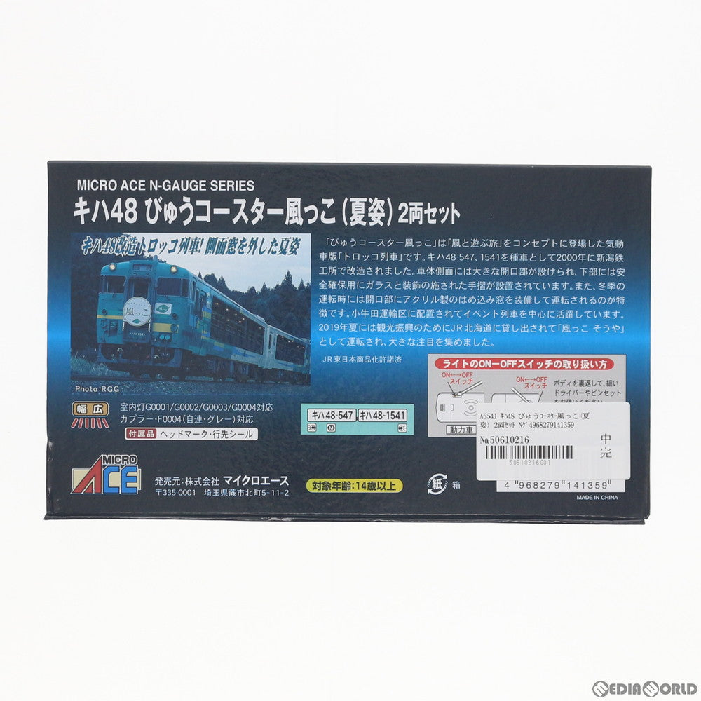 新品即納】[RWM](再販)A6541 キハ48 びゅうコースター風っこ(夏姿) 2両セット(動力付き) Nゲージ 鉄道模型 MICRO ACE( マイクロエース)