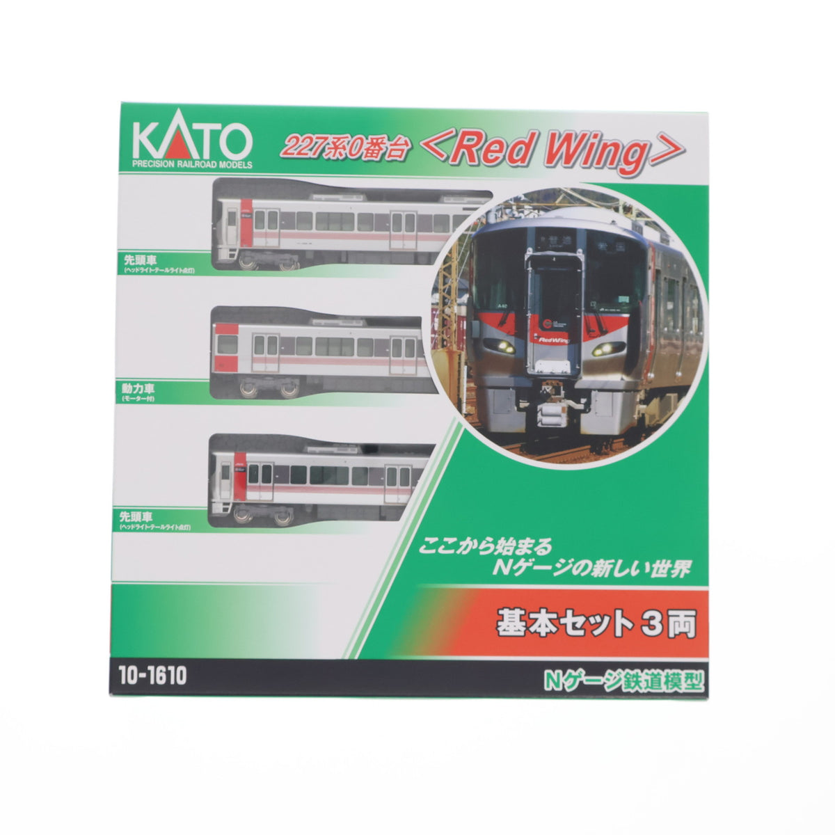 【新品】【お取り寄せ】[RWM] 10-1610 227系0番台「Red Wing」 基本セット(3両)(動力付き) Nゲージ 鉄道模型 KATO(カトー)(20201016)