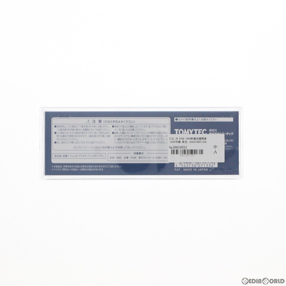 【中古即納】[RWM] 7133 JR EF64-1000形電気機関車(1052号機・茶色) (動力付き) Nゲージ 鉄道模型 TOMIX(トミックス) (20200822)