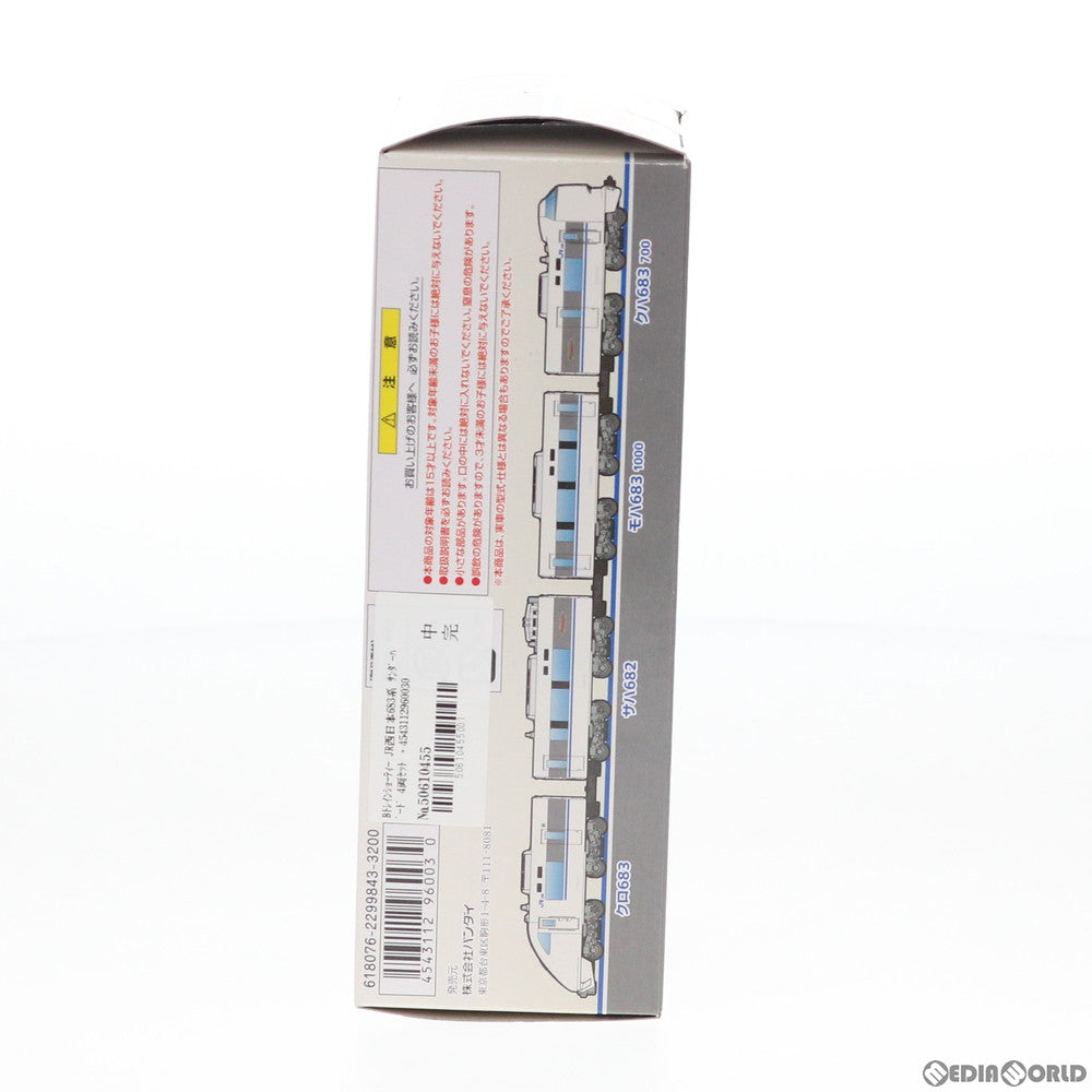 【中古即納】[RWM] 2299843 Bトレインショーティー JR西日本683系 サンダーバード 4両セット 組み立てキット Nゲージ 鉄道模型 バンダイ(20150711)