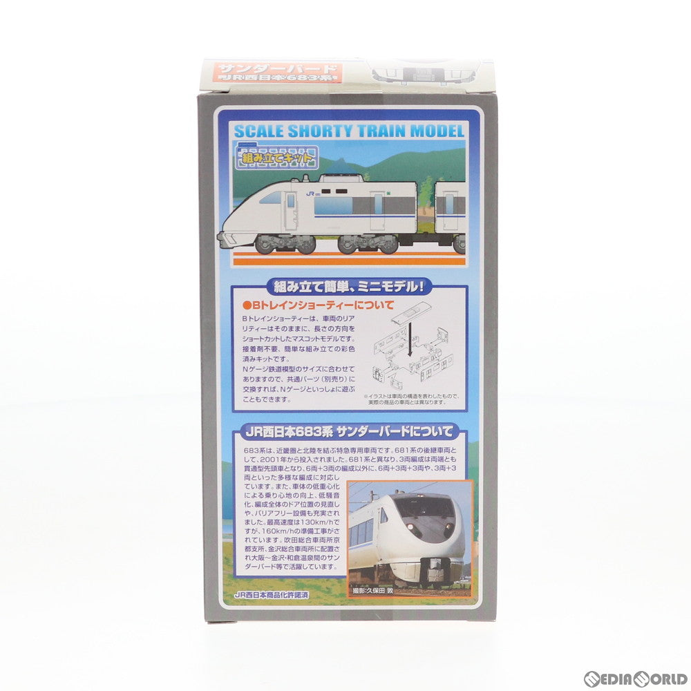 【中古即納】[RWM] 2299843 Bトレインショーティー JR西日本683系 サンダーバード 4両セット 組み立てキット Nゲージ 鉄道模型 バンダイ(20150711)